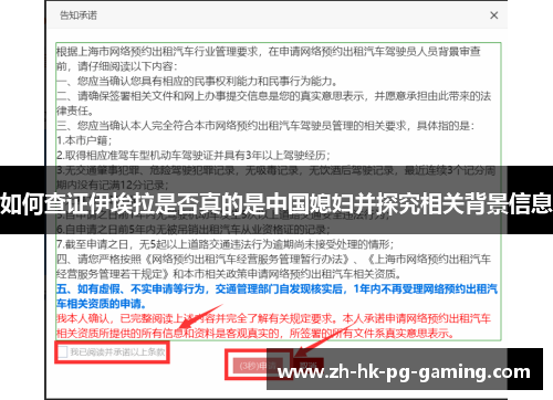 如何查证伊埃拉是否真的是中国媳妇并探究相关背景信息