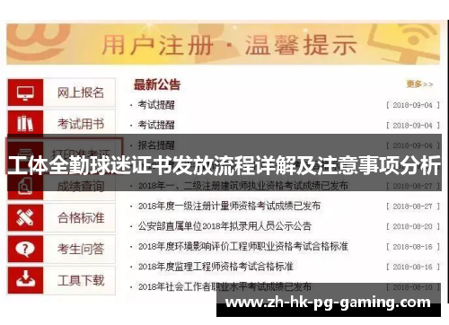 工体全勤球迷证书发放流程详解及注意事项分析