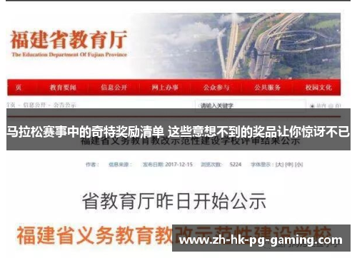 马拉松赛事中的奇特奖励清单 这些意想不到的奖品让你惊讶不已 马拉松赛事中的奇特奖励清单 这些意想不到的奖品让你惊讶不已